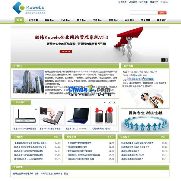 Kuwebs企业网站管理系统 v3.1