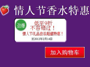 草莓网情人节香水特惠 低至3折