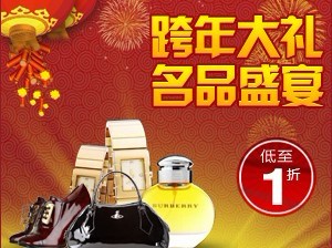 聚尚网开运好礼送到家，新品0.5折起！