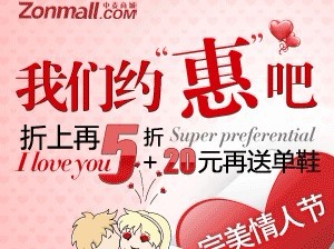 中麦商城送单鞋完美约“惠”情人节！折上再5折+20元！11