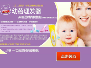 乐友母婴幼蓓婴童理发器特价，另送时尚便携包！