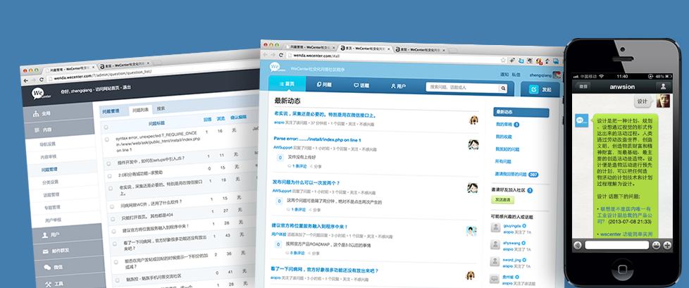 关于WeCenter社交化问答社区程序-淘客联盟中国站