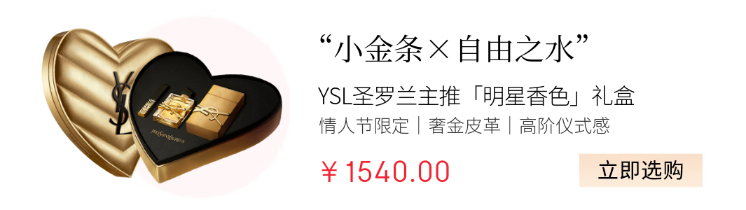 YSL圣罗兰口红香水礼盒限定1966 自由之水.png