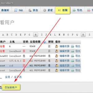 phpMyAdmin 如何创建新用户和数据库？