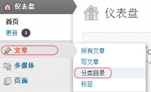 WordPress建站第五步：WordPress分类建立