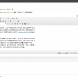 WordPress建站第七步：WordPress发布文章