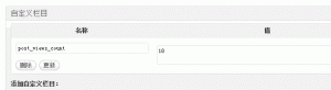 wordpresss无插件实现浏览次数统计