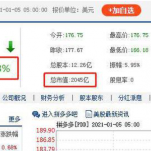 知乎再砍一刀，拼多多知乎账号被禁言15天，股价大跌超6%