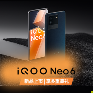 iQOO Neo6 新品上市 多重豪礼等你来享 (2022/05/02-2022/05/09)