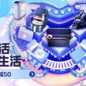 618 京东潮流小家电 清凉家电5折闪购 京东小家电每满299减50