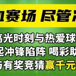 骆驼新零售竞猜世界杯16强有奖活动，赢千元大奖 | 11月27日截止