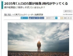 日本青年沉迷于VR女友 18年后单身人数过半
